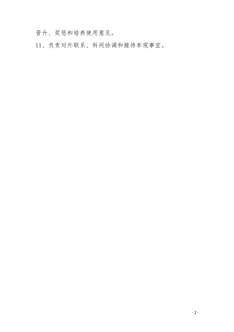 手术室各级人员职责_第2页