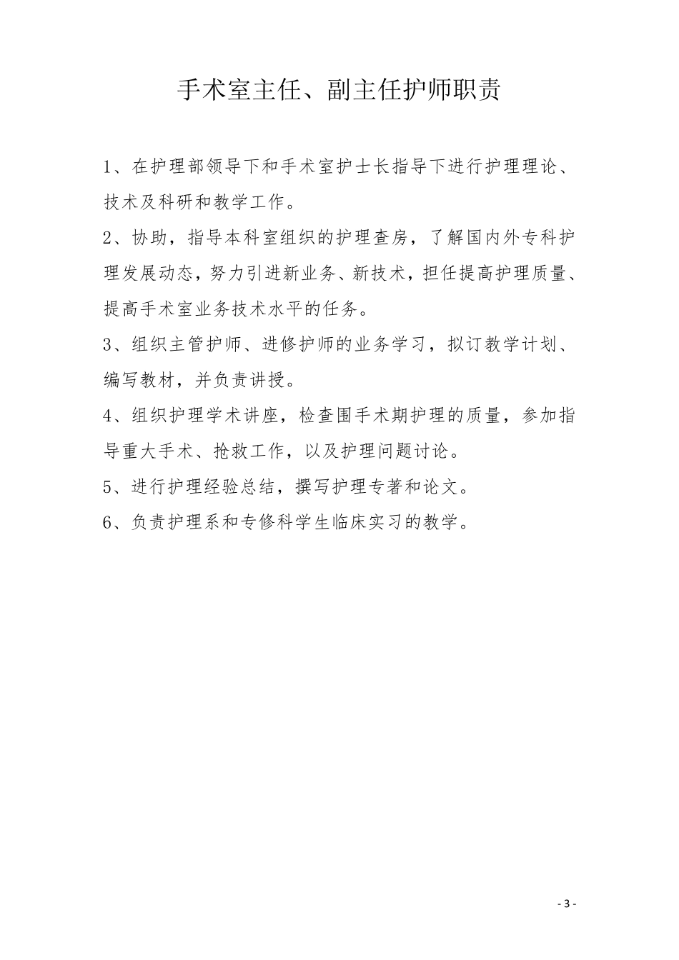 手术室各级人员职责_第3页