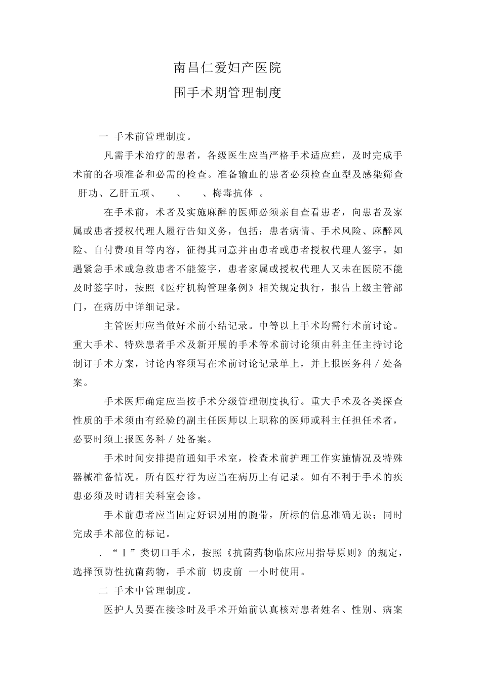 手术室各项管理制度_第2页