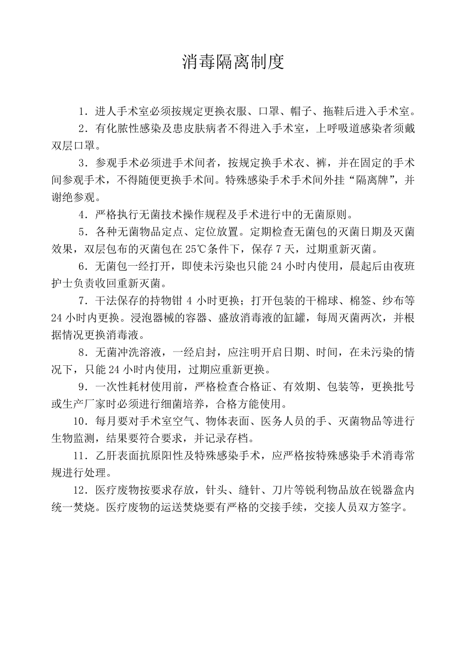 手术室各项规章制度_第2页