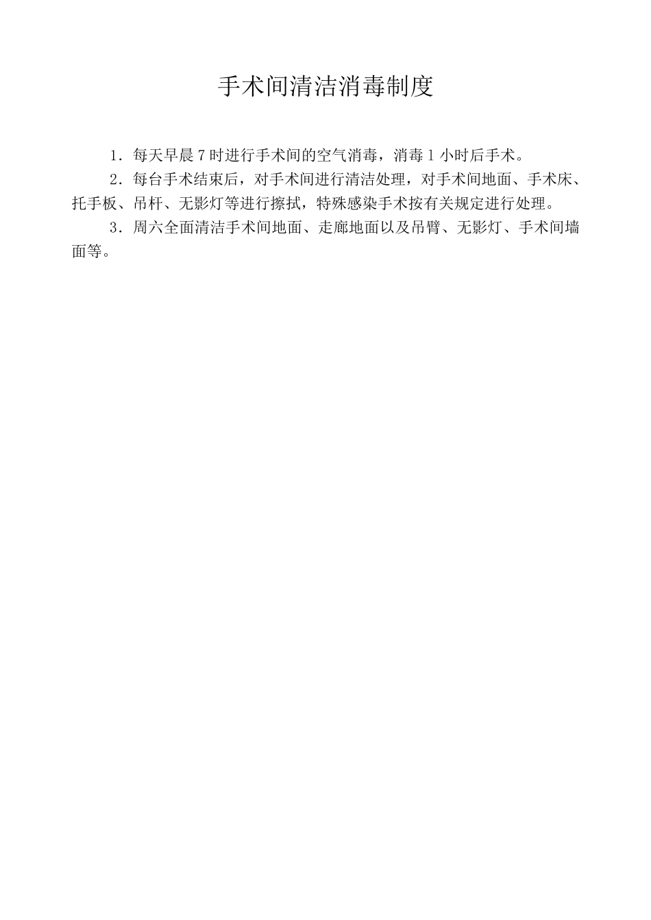 手术室各项规章制度_第3页