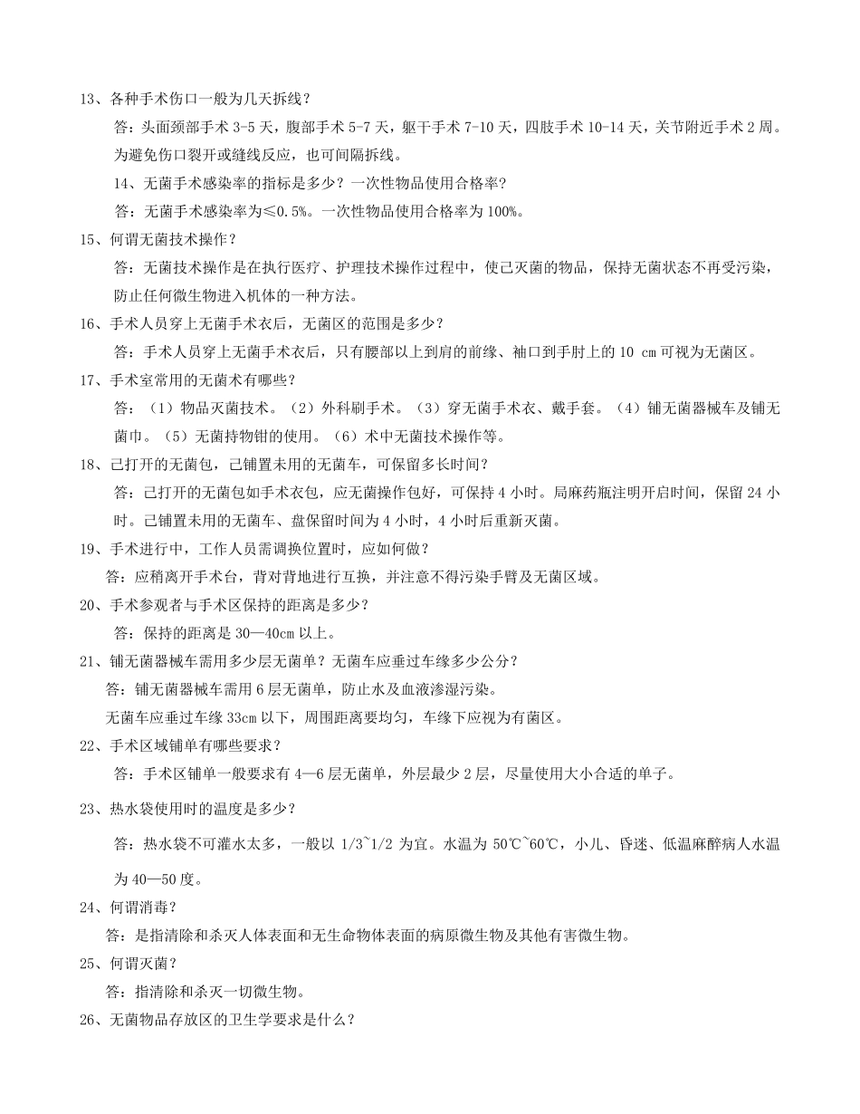 手术室基本知识_第2页