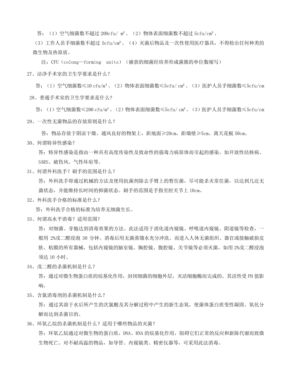 手术室基本知识_第3页