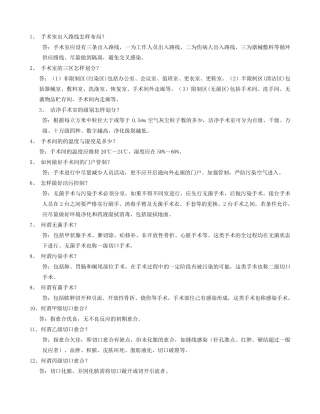 手术室基本知识