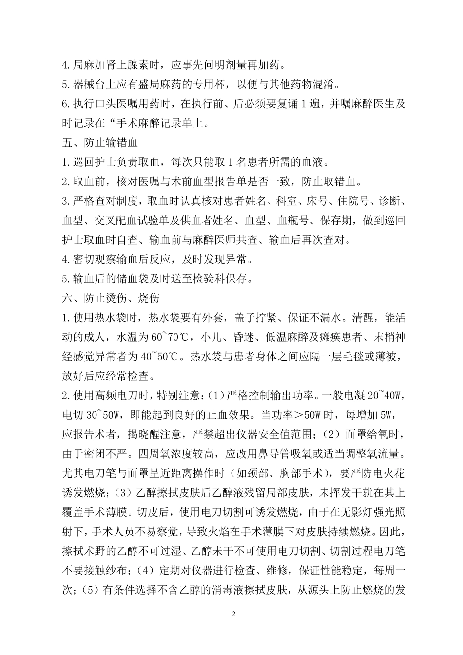 手术室安全防护制度_第2页