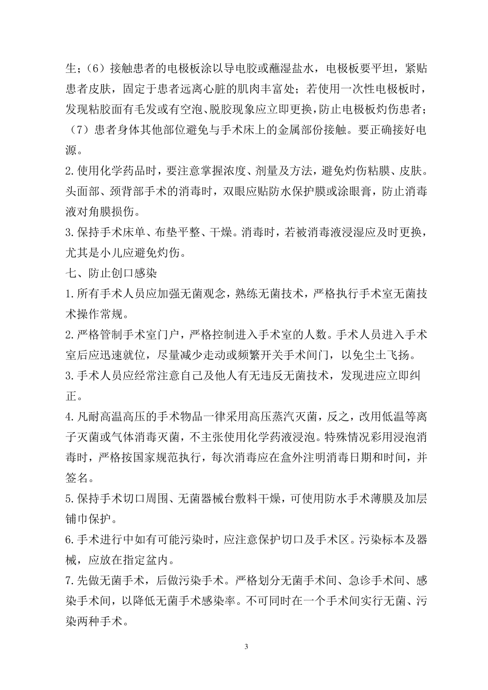 手术室安全防护制度_第3页