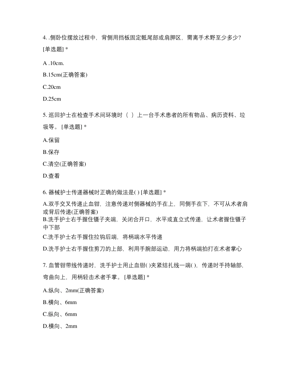 手术室实习护士理论考试试题及答案_第2页