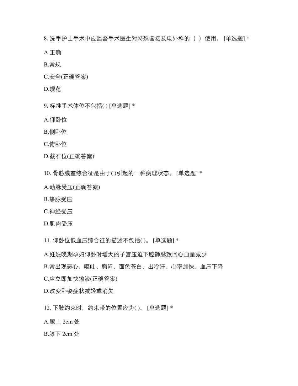 手术室实习护士理论考试试题及答案_第3页