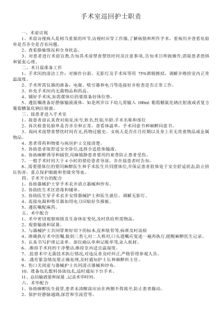 手术室巡回护士职责