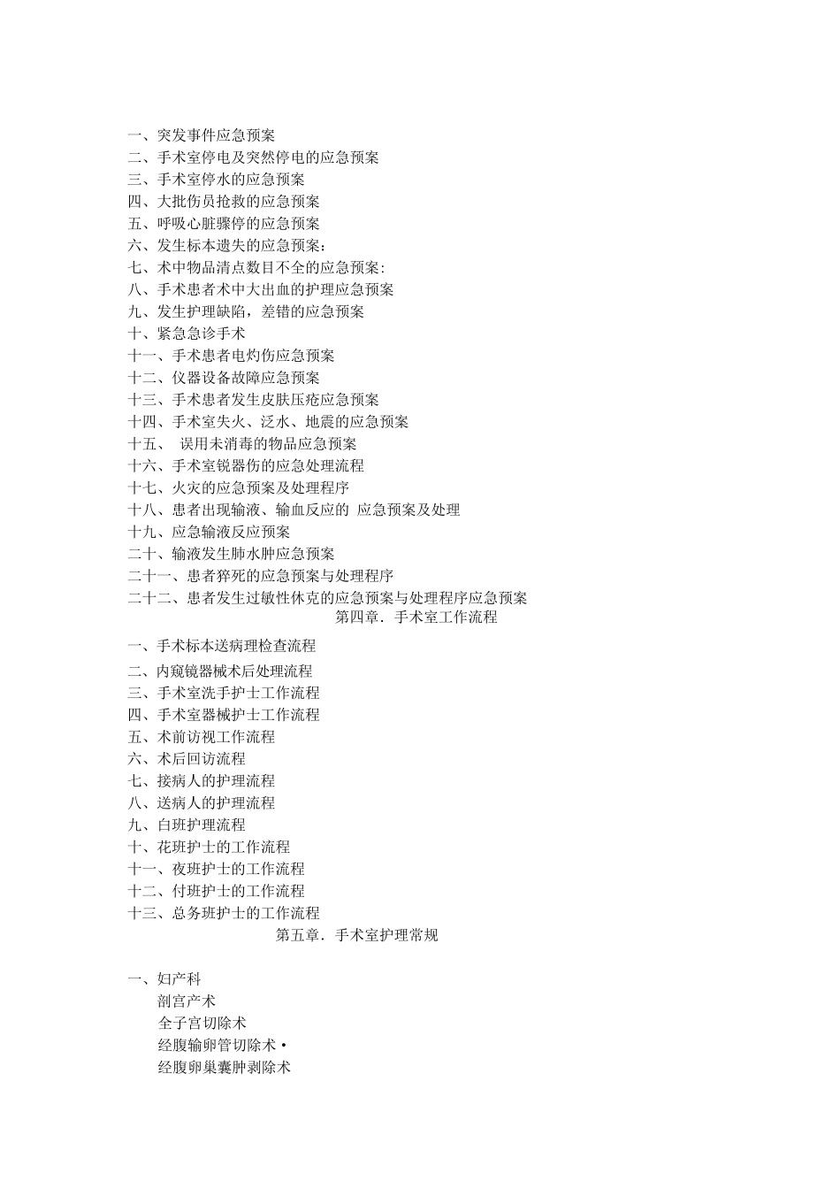 手术室工作制度_第2页