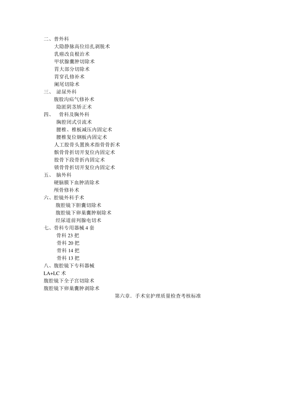 手术室工作制度_第3页