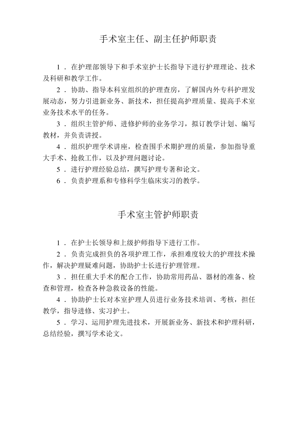 手术室工作职责_第3页