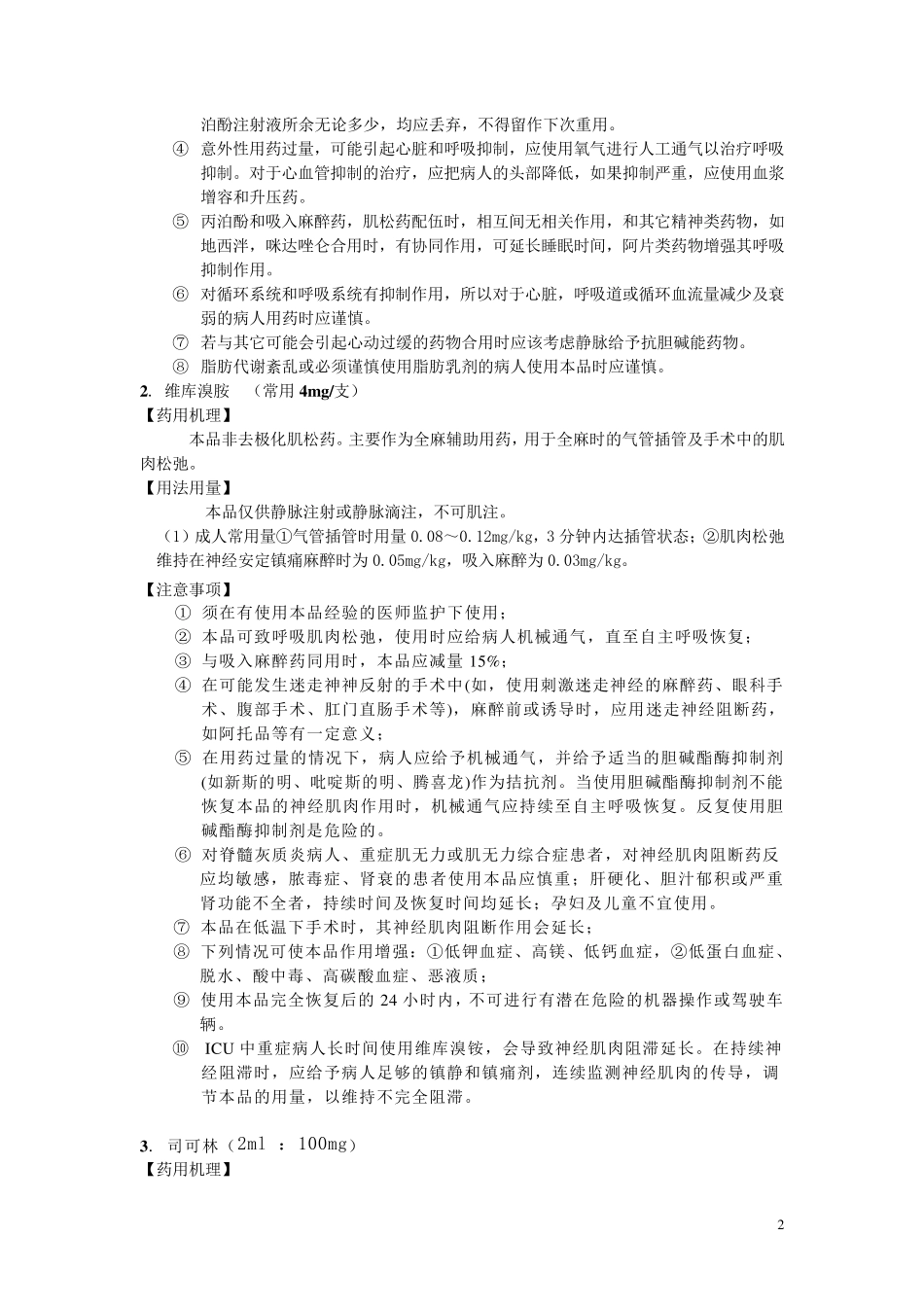 手术室常用药_第2页