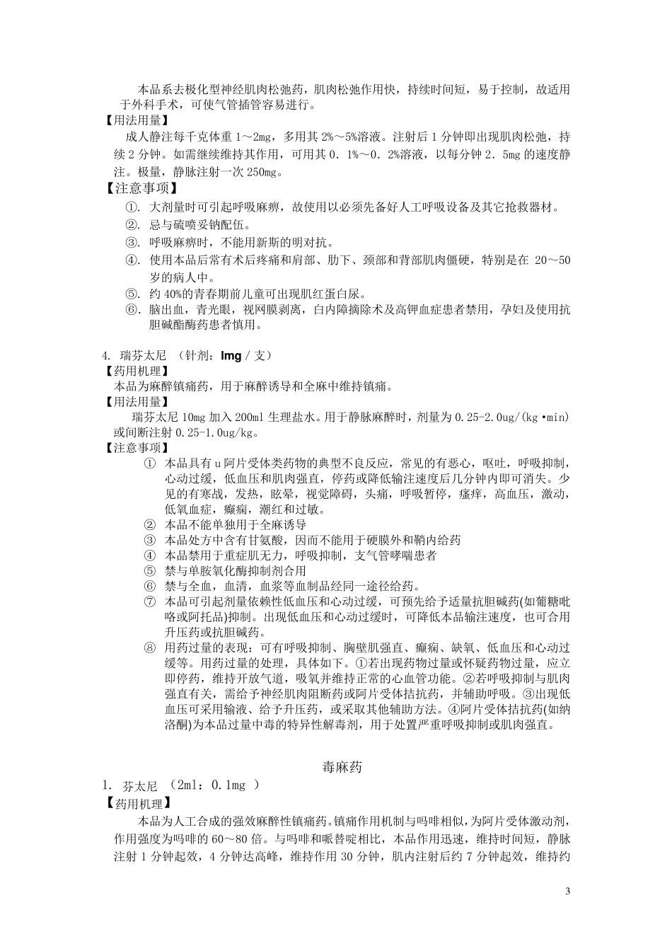 手术室常用药_第3页