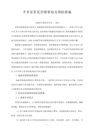 手术室常见差错事故及预防措施