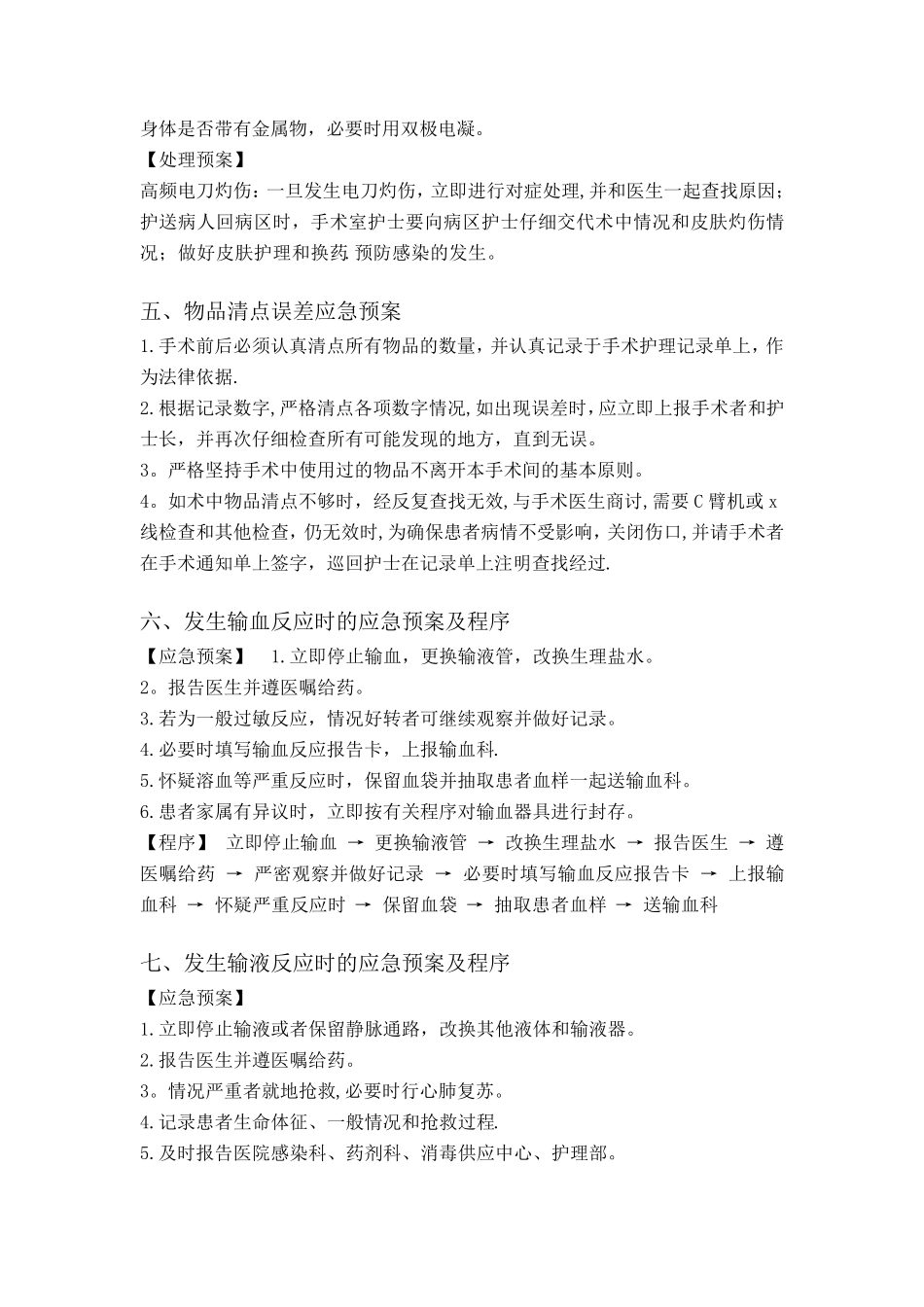 手术室应急预案_第2页