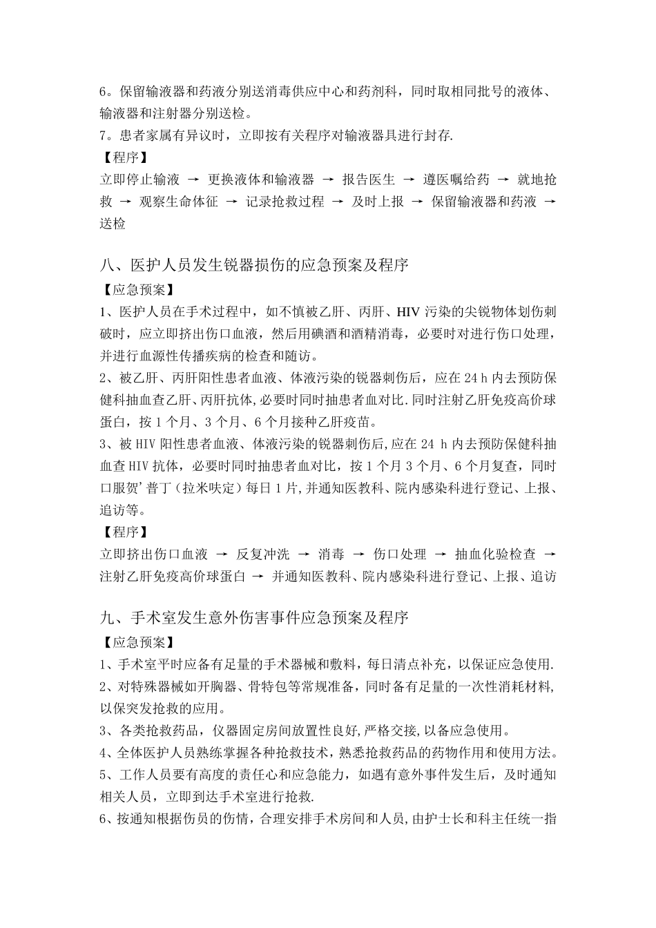 手术室应急预案_第3页