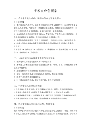 手术室应急预案