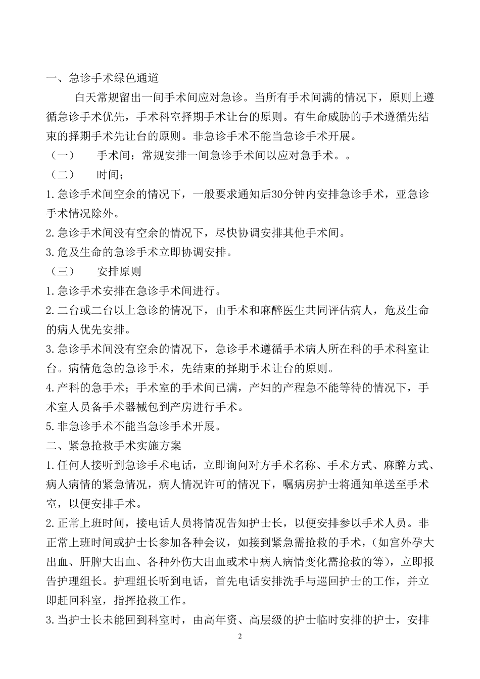手术室应急预案及流程大全。_第2页