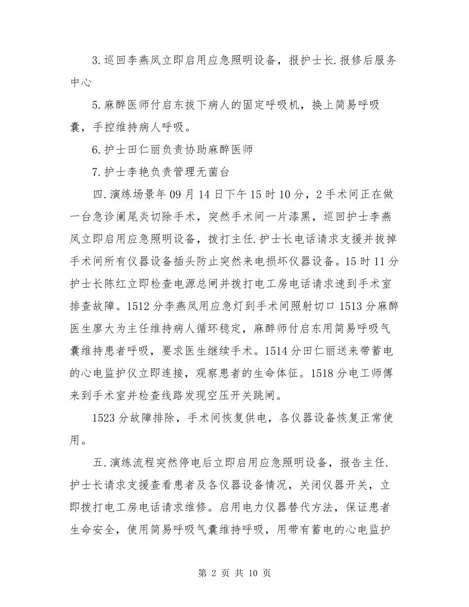 手术室应急预案演练(共3篇)_第2页