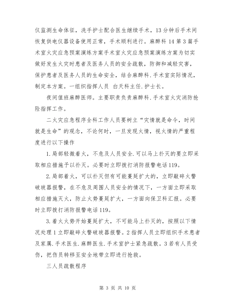 手术室应急预案演练(共3篇)_第3页