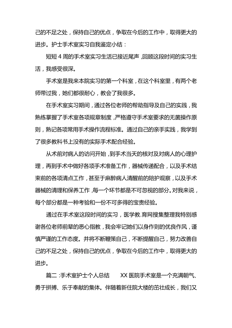 手术室护士个人总结_第2页