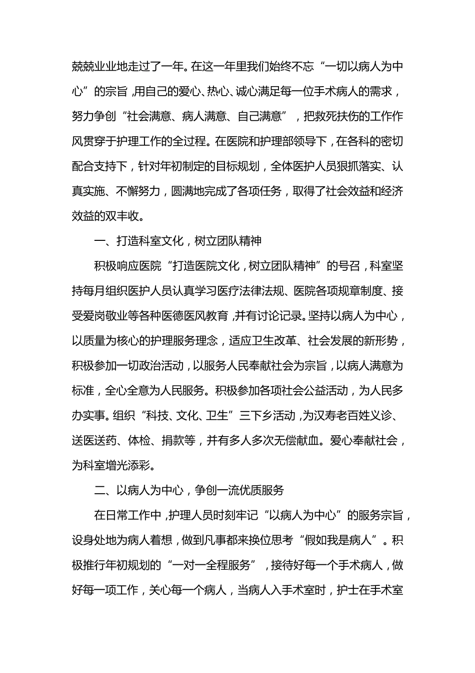 手术室护士个人总结_第3页