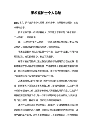 手术室护士个人总结
