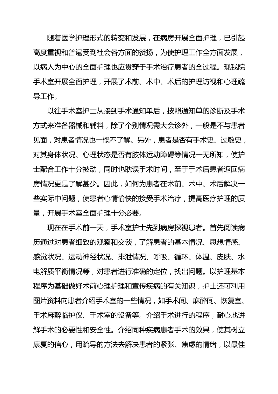 手术室护士工作心得体会_第3页