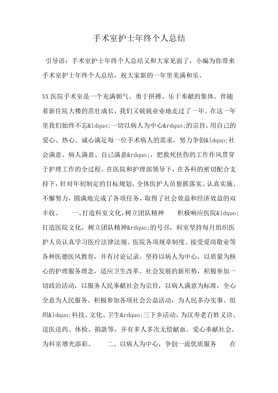 手术室护士年终个人总结_第1页