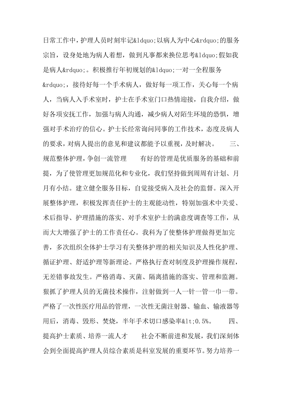 手术室护士年终个人总结_第2页