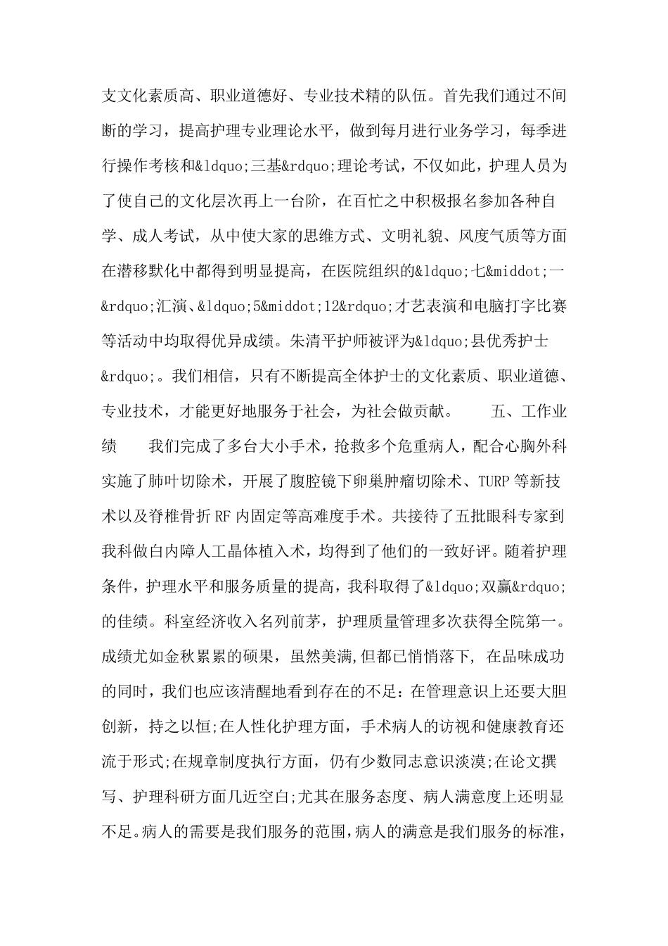 手术室护士年终个人总结_第3页