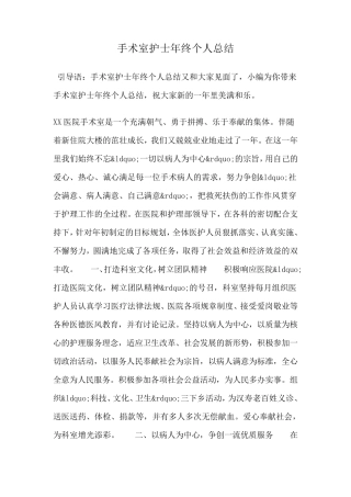 手术室护士年终个人总结