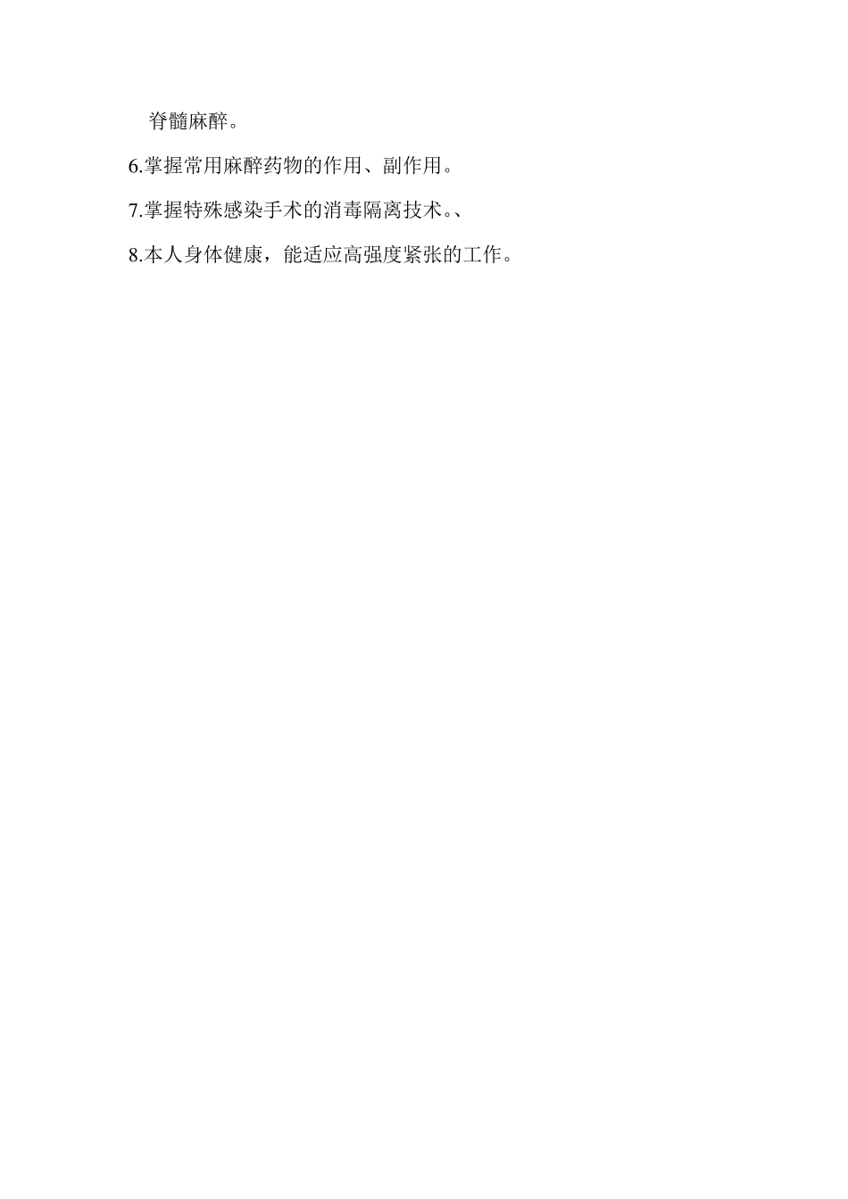 手术室护士的准入制度_第2页