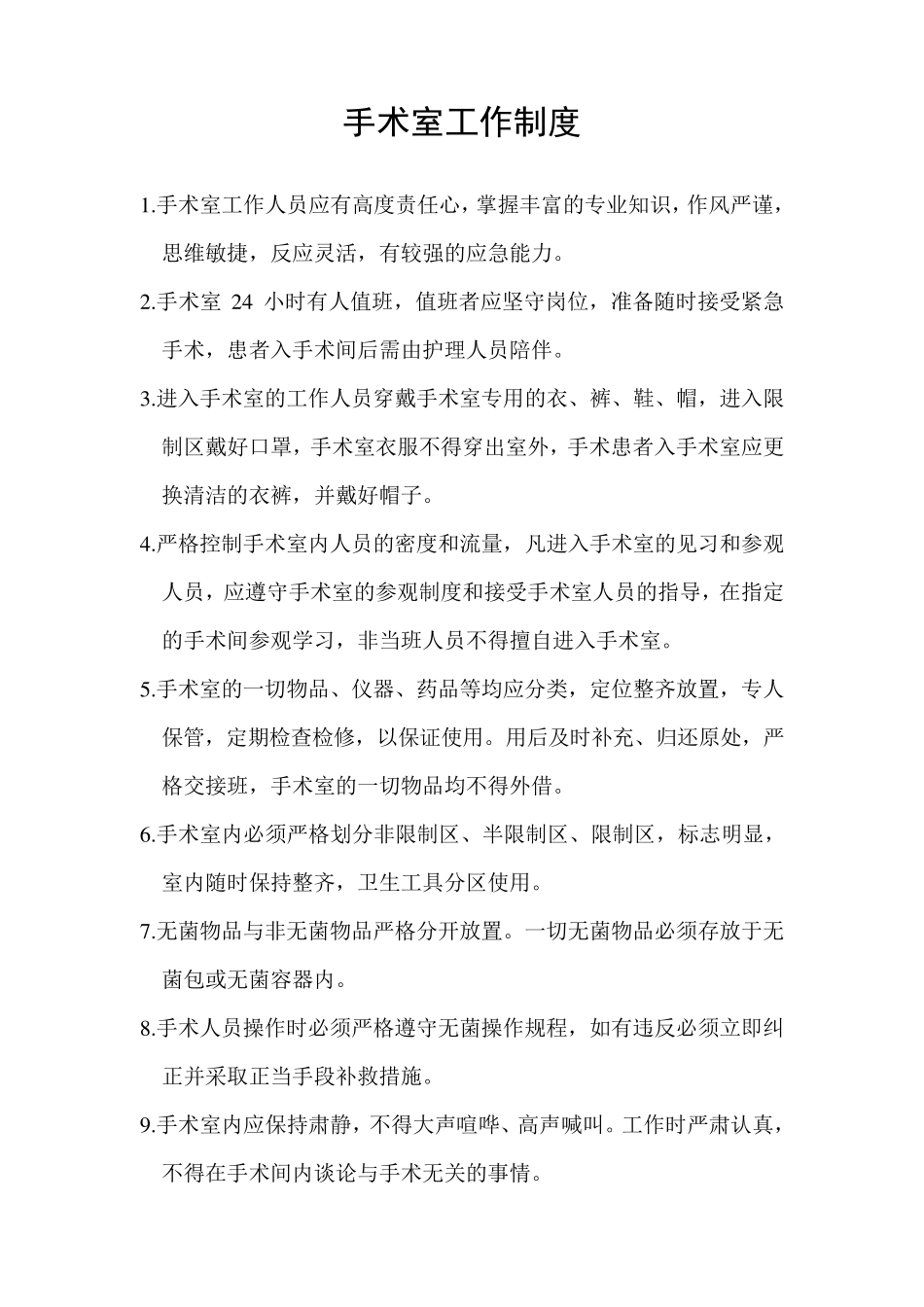 手术室护士的准入制度_第3页