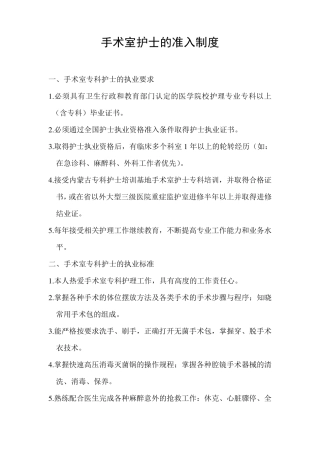 手术室护士的准入制度
