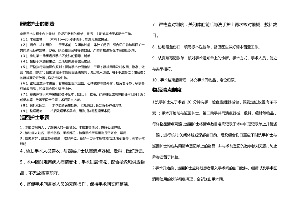 手术室护士职责_第1页