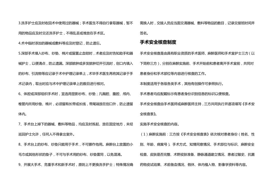 手术室护士职责_第2页