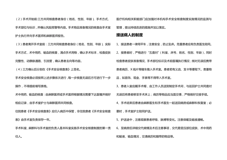 手术室护士职责_第3页