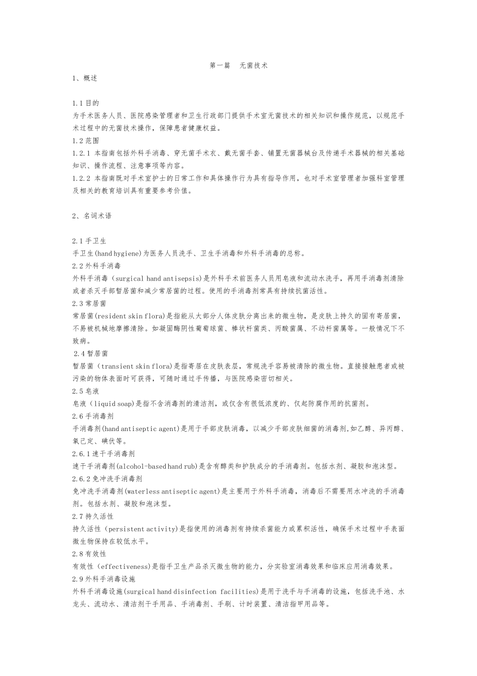 手术室护理实践指南2017_第1页