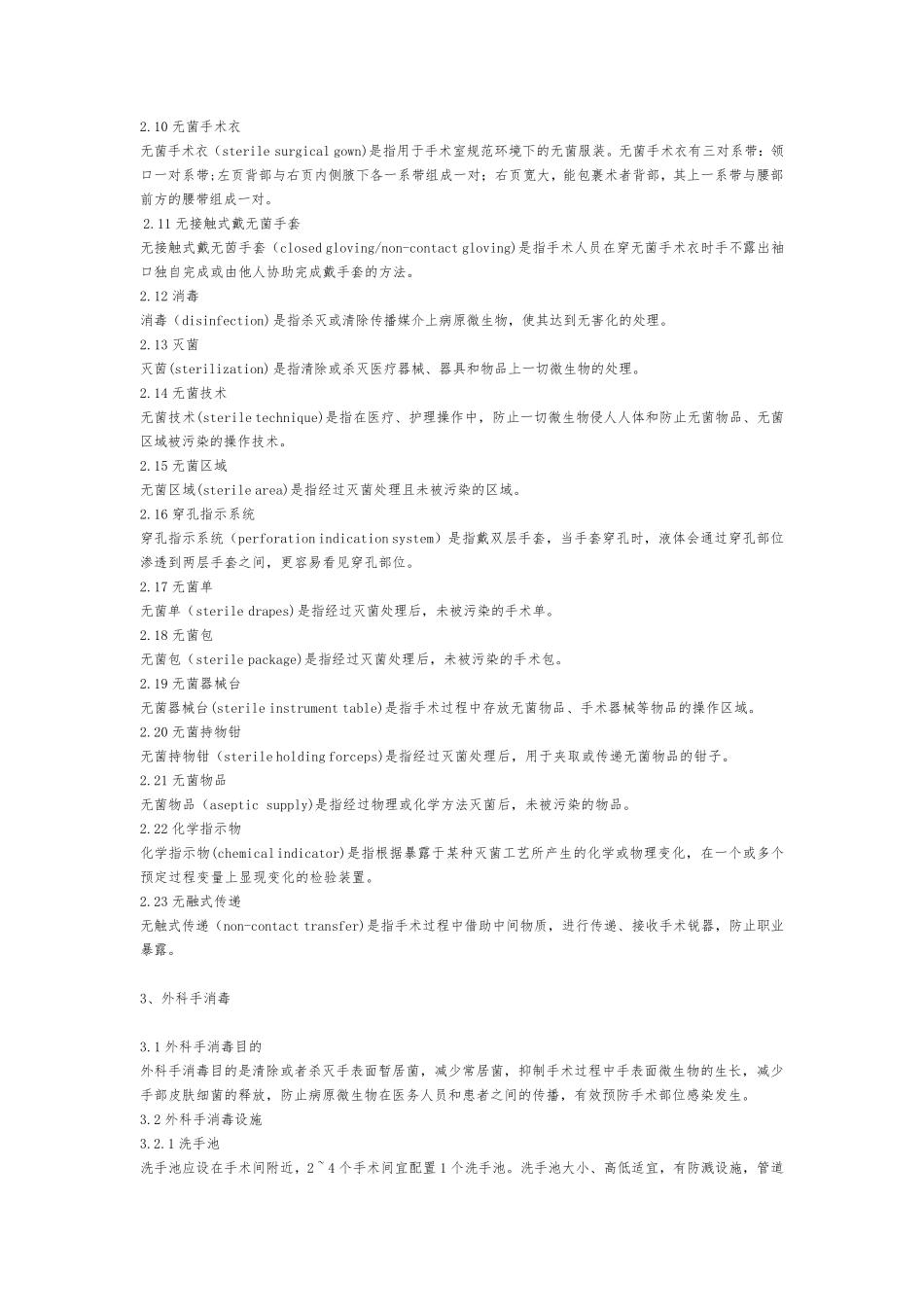 手术室护理实践指南2017_第2页