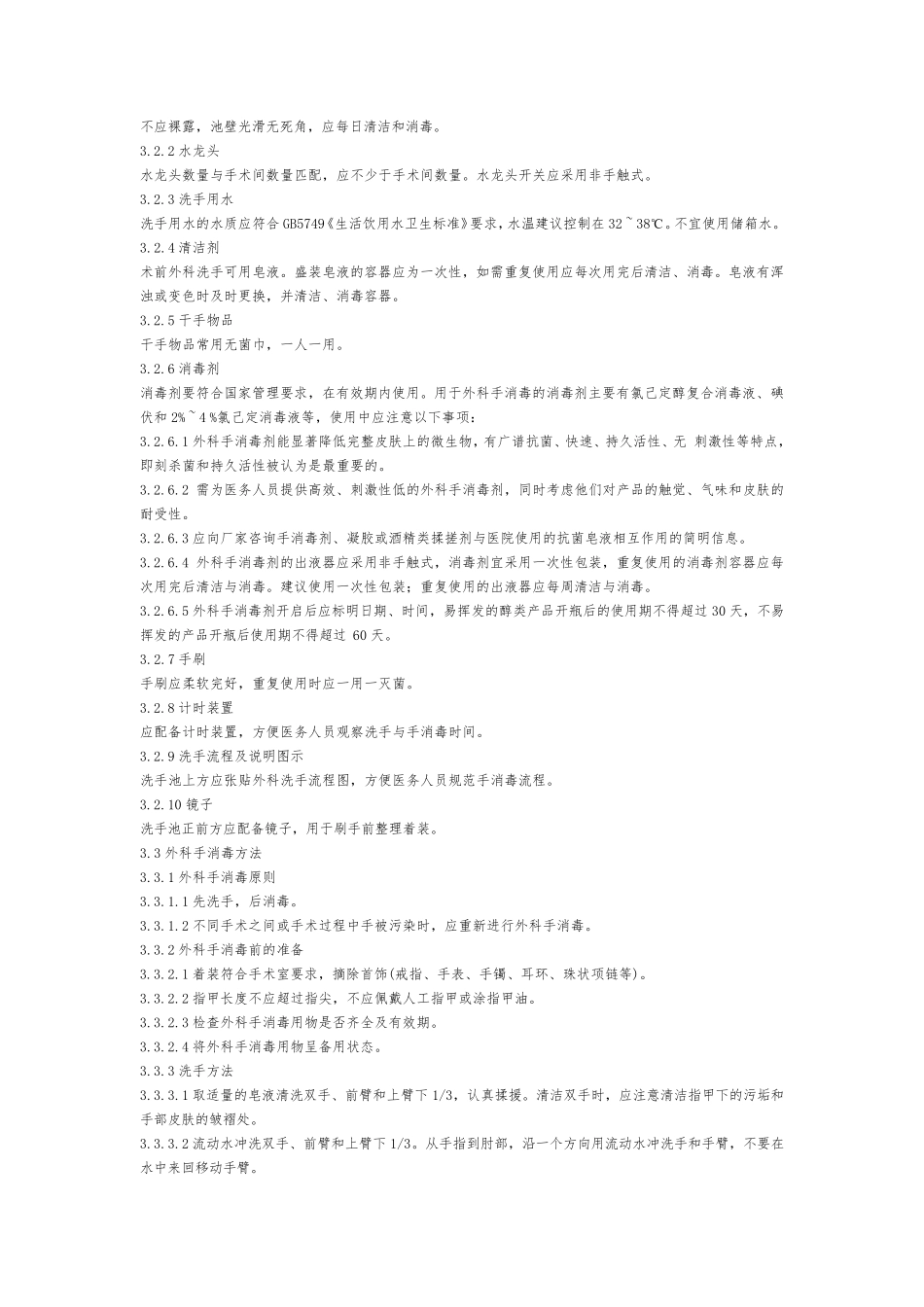 手术室护理实践指南2017_第3页