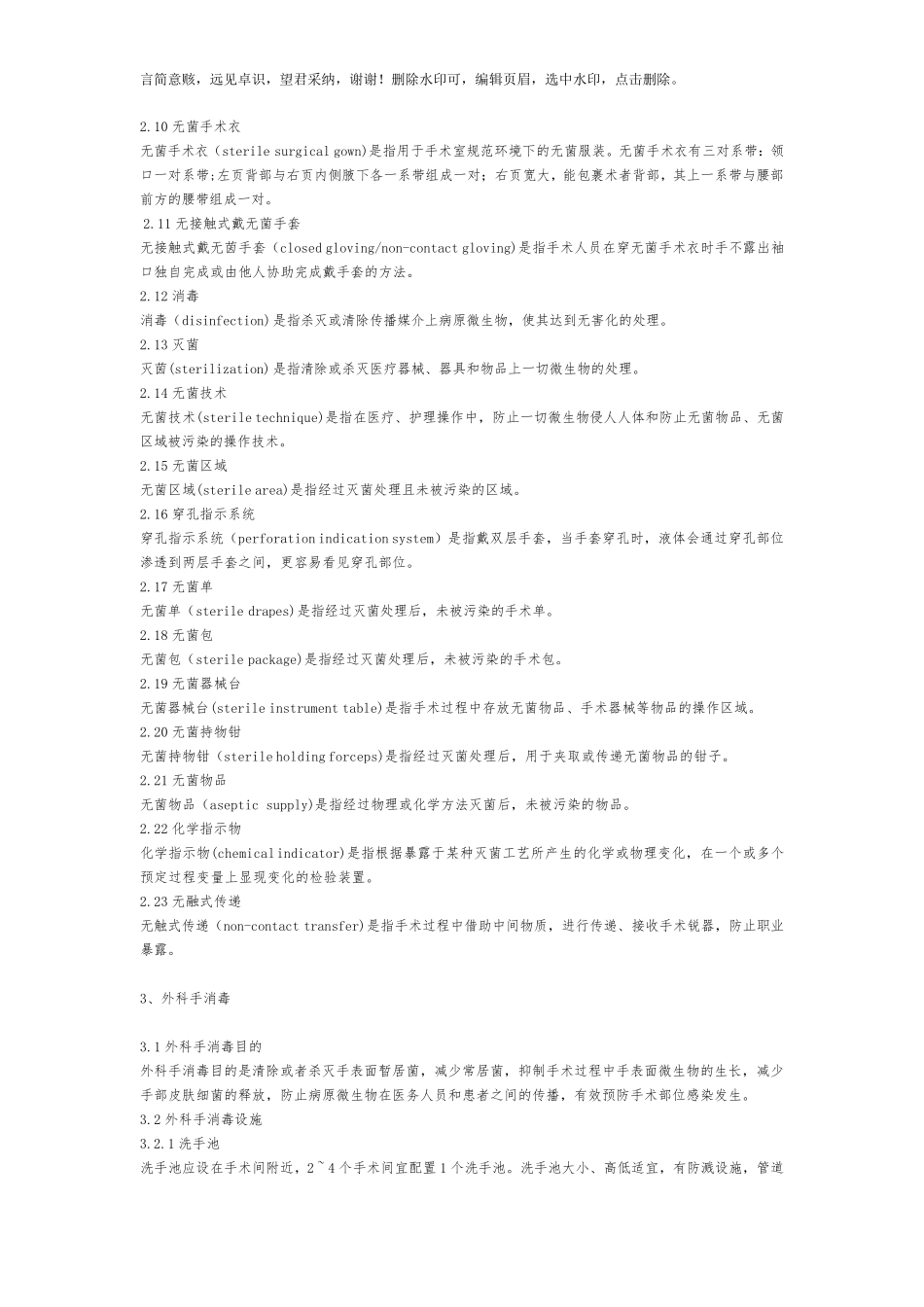 手术室护理实践指南2019_第2页