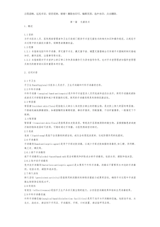 手术室护理实践指南2019