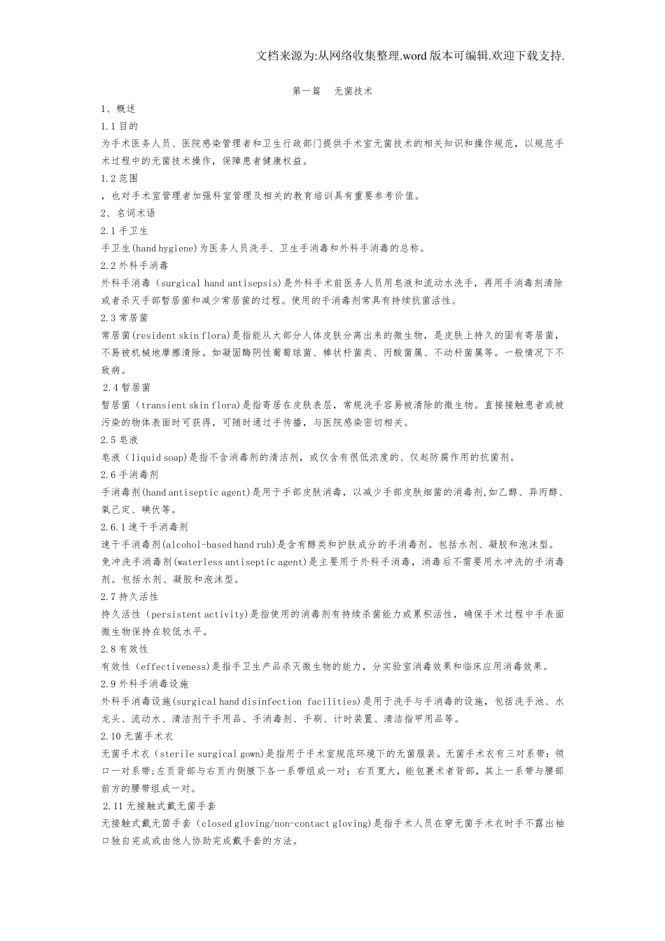 手术室护理实践指南2020_第1页