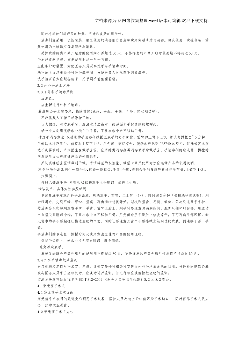 手术室护理实践指南2020_第3页