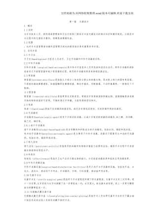 手术室护理实践指南2020