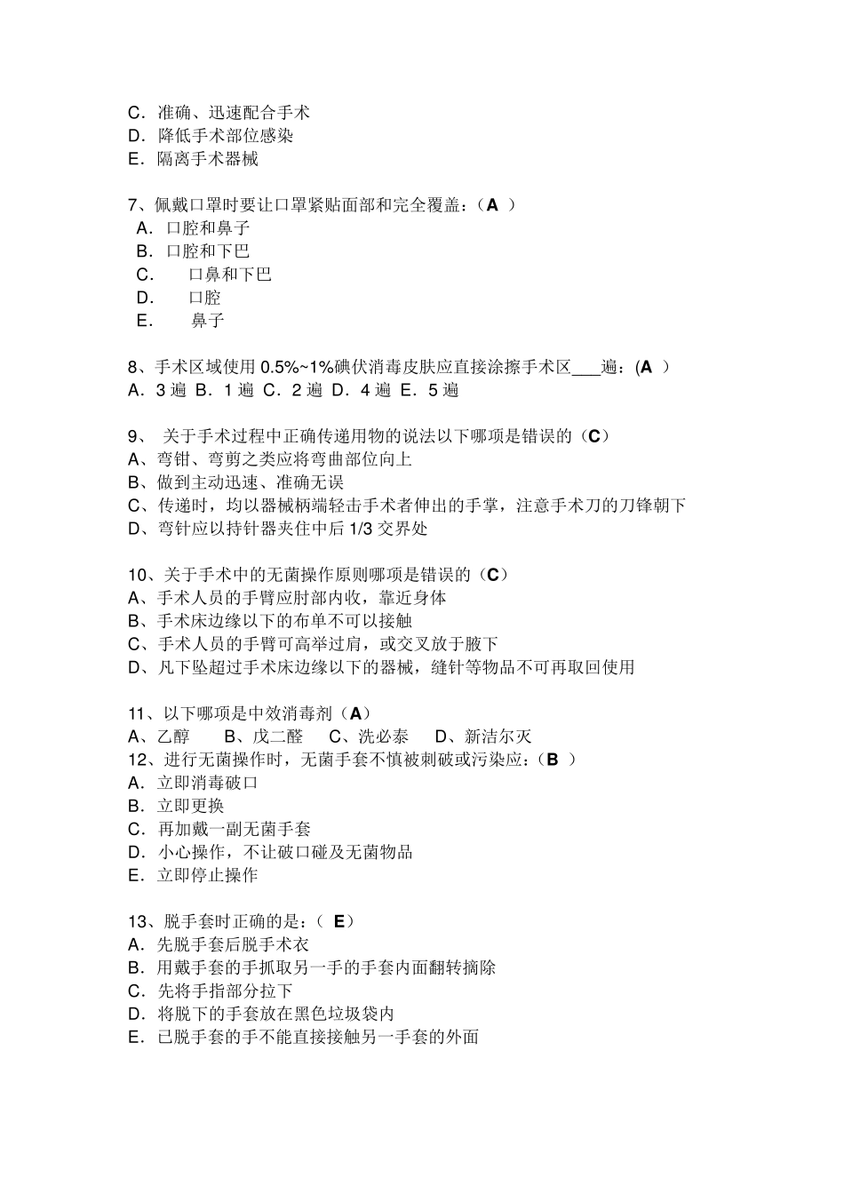 手术室护理实践指南无菌技术试题卷_第2页
