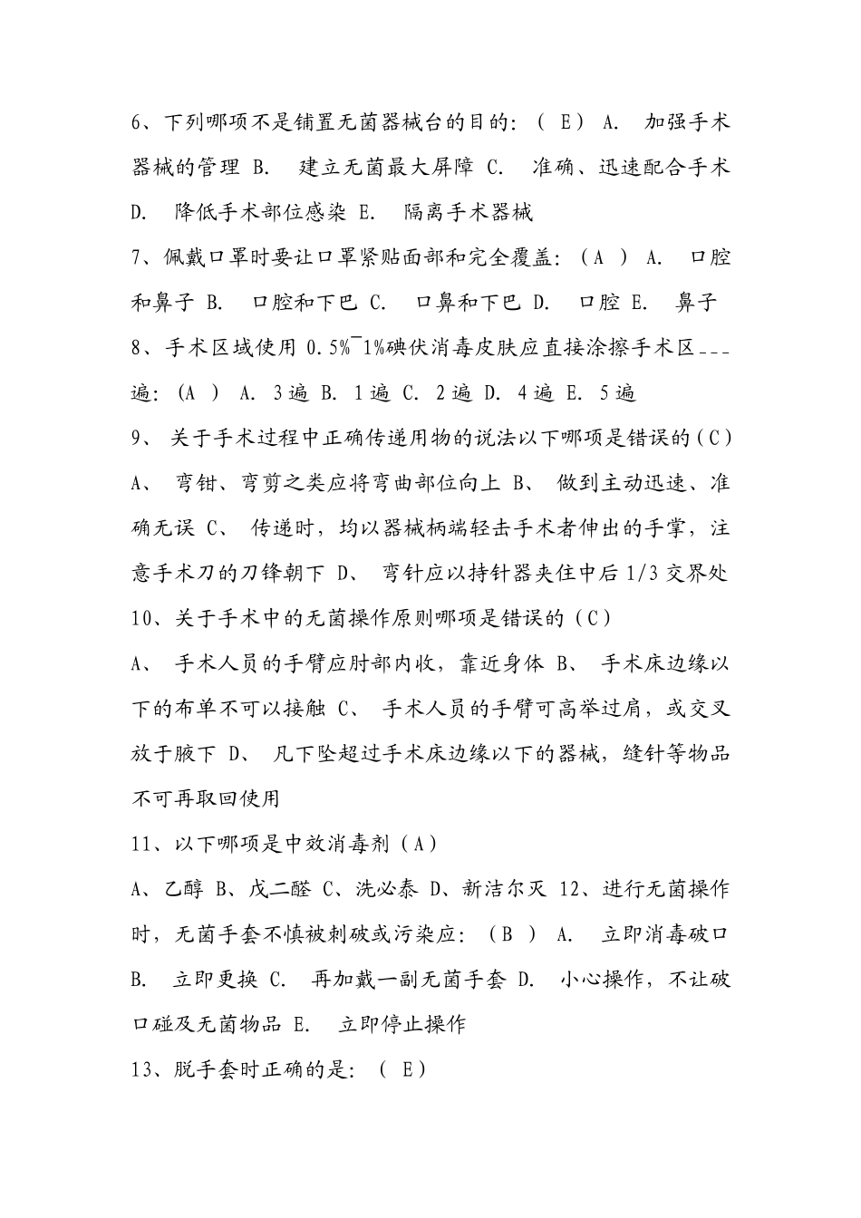 手术室护理实践指南无菌技术试题及答案_第2页