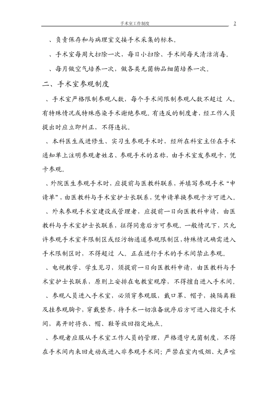 手术室护理工作制度_第2页